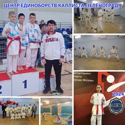 Отделение каратэ.