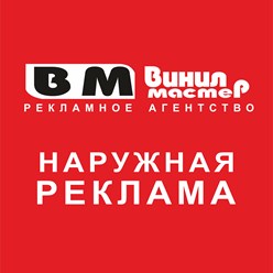 Фото компании ООО Винил Мастер 1