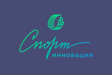 Фото компании ООО Спорт-Инновация 5