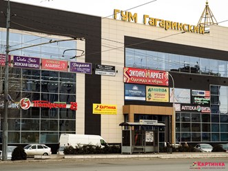 художественные товары Картинка, магазин для художников в Оренбурге. проспект Гагарина 40, ГУМ Гагаринский.