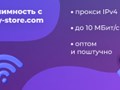 Фото компании ООО Proxy-store 1
