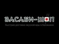 Фото компании ООО "Васаби - Шоп" Балашиха 1