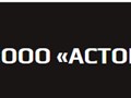 ООО «Астор»