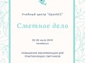 Фото компании АНО ДПО Учебный центр "УралАсс" (Челинформцентр) 4