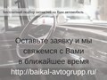 http://baikal-avtogrupp.ru/ 
Рынок &quot;АВТОСИТИ&quot;, ул. Сергеева, 3А, павильон №43
