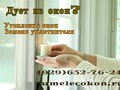 Фото компании ИП Ремонт окон УМЕЛЕЦ ОКОН 1