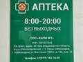 Фото компании  Аптека в клинике Парацельс 6