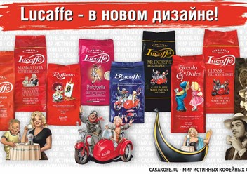 Премиальный итальянский кофе Lucaffe в полном ассортименте в магазине CASAkofe.ru