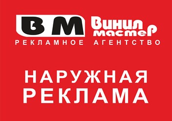 Фото компании ООО Винил Мастер 1