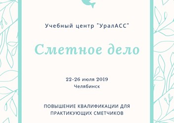 Фото компании АНО ДПО Учебный центр "УралАсс" (Челинформцентр) 4
