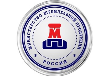 Фото компании ООО Министерство штемпельной продукции 5