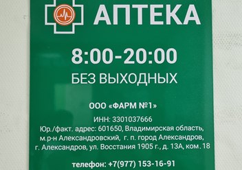 Фото компании  Аптека в клинике Парацельс 6