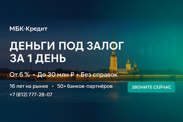 Фото компании  МБК-Кредит 2