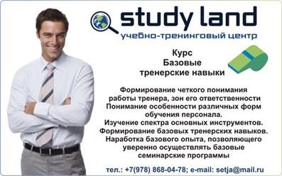 Фото компании ИП Учебно - тренинговый центр "Study Land" 8