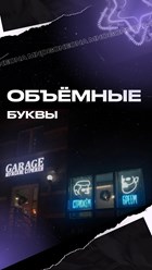 Фото компании  MnogoNeona 3