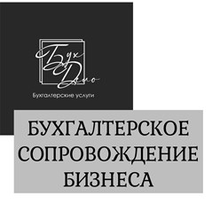 Фото компании  Бухгалтерское дело 2