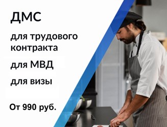 ДМС для трудовых мигрантов