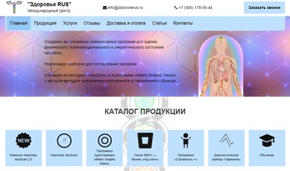 Фото компании ООО Здоровье RUS 1