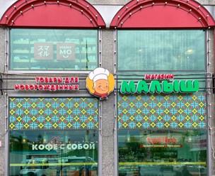 Объемные световые буквы