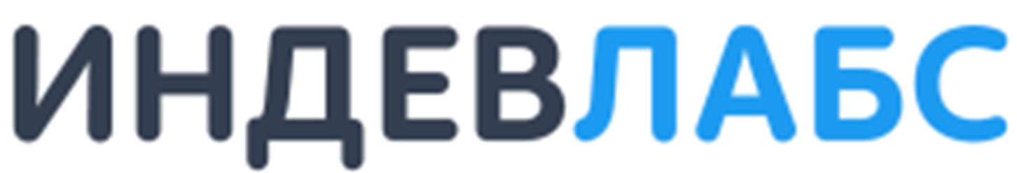 Фото компании ООО "Индевлабс" 1