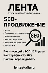 Рост позиций в ТОП-10 Яндекс, рост трафика 15–70%, рост конверсий до 50%