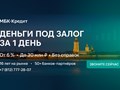 Фото компании  МБК-Кредит 2