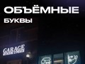 Фото компании  MnogoNeona 3