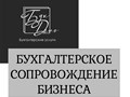 Фото компании  Бухгалтерское дело 2