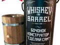 Топовый оригинальный подарок для мужчин - бочонок -конструктор для самостоятельного создания виски.