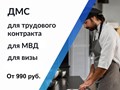 ДМС для трудовых мигрантов
