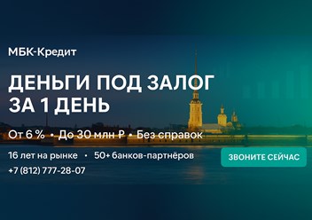 Фото компании  МБК-Кредит 2