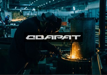 «Сварат» — надежный промышленный партнер для комплексной металлообработки