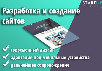 Фото компании  StartUp create 5