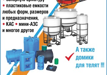 все из пластика