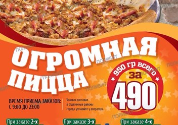 Фото компании ООО AMERICAN PROFI PIZZA 5