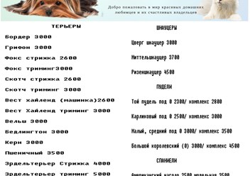 Прайс 2
