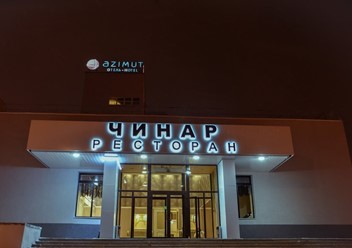 Фото компании  Чинар, ресторан 5