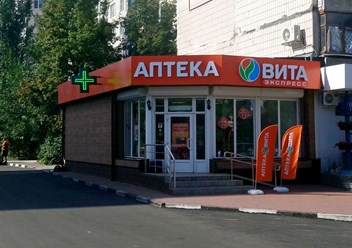 аптека Вита Экспресс, Старый Оскол, Жукова, 30