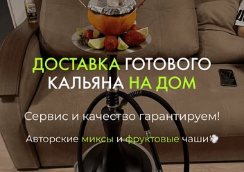 Фото компании ООО Дым на дом 2