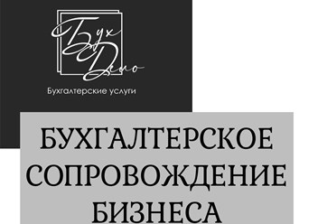 Фото компании  Бухгалтерское дело 2