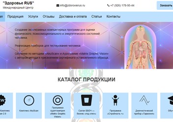 Фото компании ООО Здоровье RUS 1