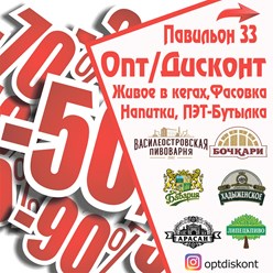 Фото компании  ОптДисконт 1