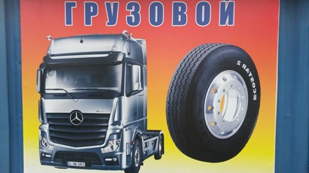 Ремонт грузовой резины