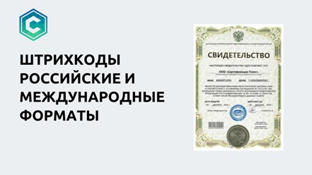 Штрихкодирование