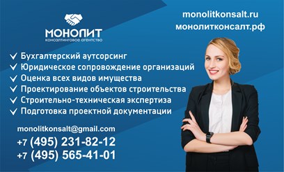 Фото компании ООО МОНОЛИТ 6