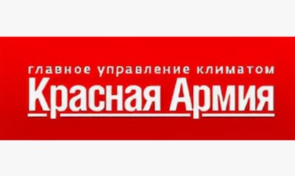 Фото компании ООО Красная Армия 1