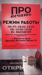 Фото компании  ПроПечать 5