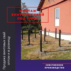 Фото компании ООО Винтовые сваи 10