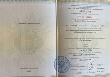 Фото компании  Беридзе Нона Нугзаириевна 21