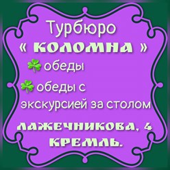 Фото компании ООО Турбюро «Коломна» 4